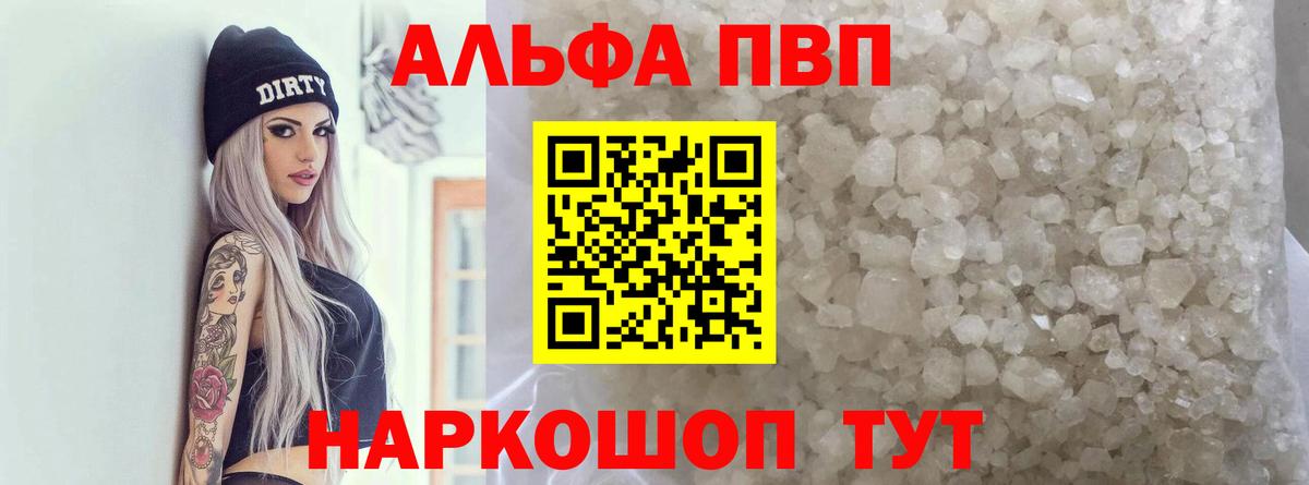 A-PVP Соль Магадан