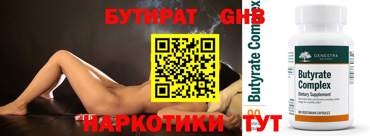 БУТИРАТ 99%  Вход с VPN  Магадан 