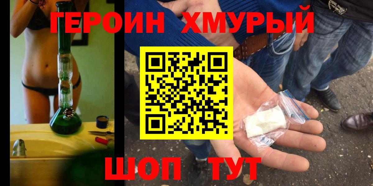 Магадан  Героин хмурый  Вход с VPN 